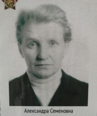 Алексеева Александра Семёновна