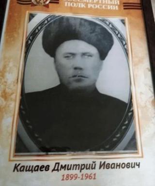 Кащаев Дмитрий Иванович