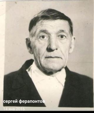 Ферапонтов Пётр Артемович