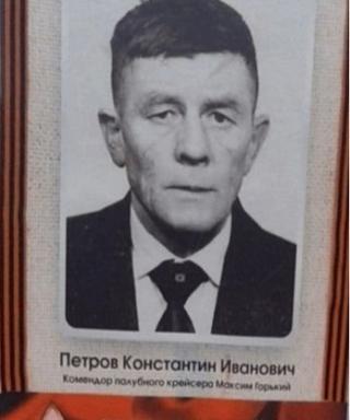Петров Константин Иванович