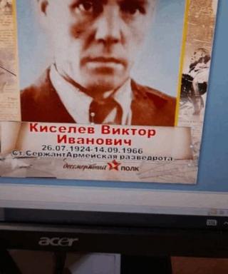 Киселёв Виктор Иванович