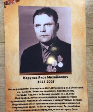 Карунас Яков Михайлович