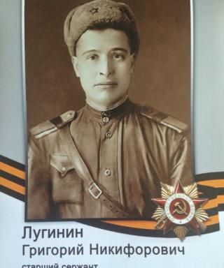 Лугинин Григорий Никифорович