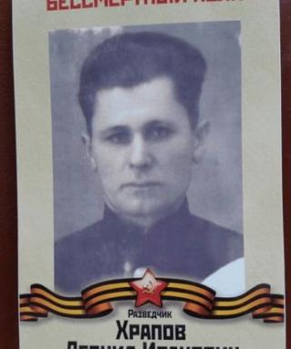 Храпов Леонид Иванович