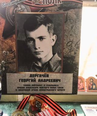 Дергачёв Георгий Андреевич