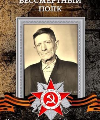 Кузнецов Виталий Павлович
