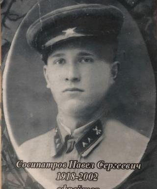 Сосипатров Павел Сергеевич