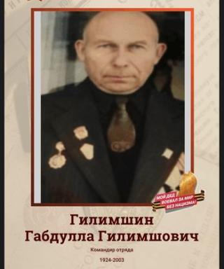 Гилимшин Габлулла Гилимшович