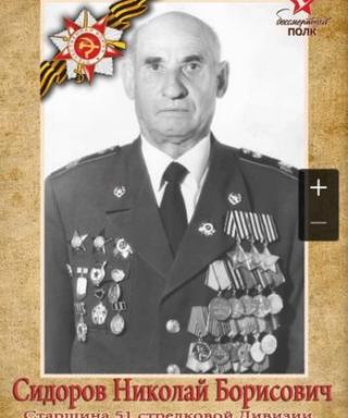 Сидоров Николай Борисович