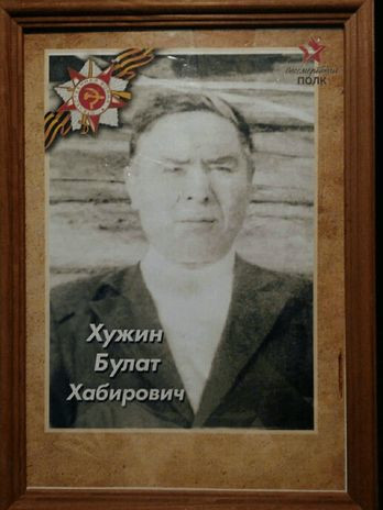 Хужин Булат Хабирович