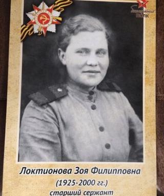 Локтионова Зоя Филипповна