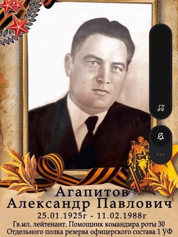 Агапитов Александр Павлович