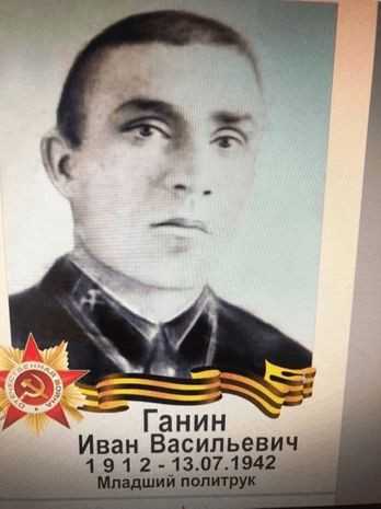 Ганин Иван Васильевич