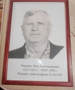 Романов Петр Александрович