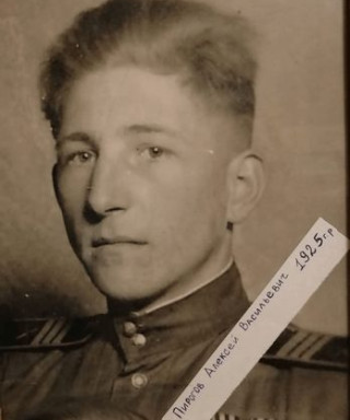Пирогов Алексей Васильевич