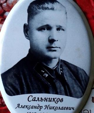 Сальников Александр Николаевич