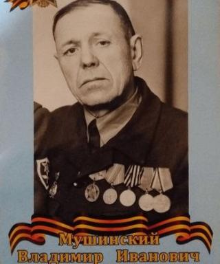 Мушинский Владимир