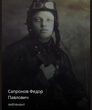 Сапронов Фёдор Павлович