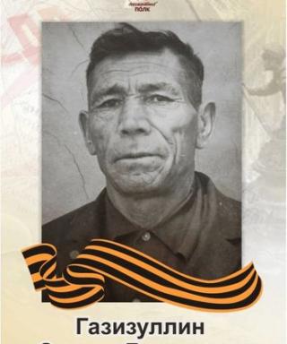 Газизуллин Зиннат Газизович