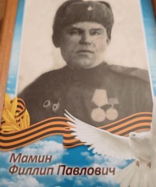 Мамин Филипп Павлович