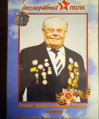 Лукичев Виктор Георгиевич