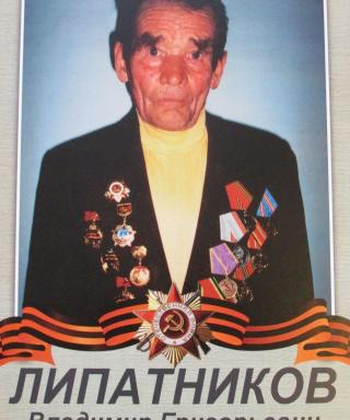 Липатников Владимир Григорьевич
