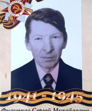 Филиппов Сергей Михайлович