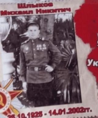 Шлыков Михаил Никитович