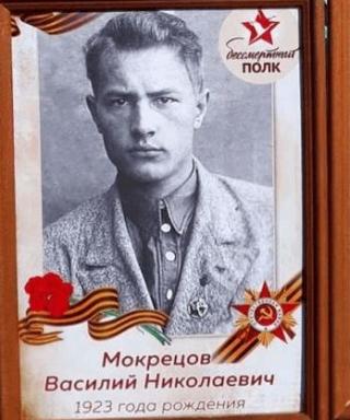 Мокрецов Василий Николаевич