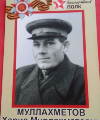 Муллахметов Харис Муллахметович