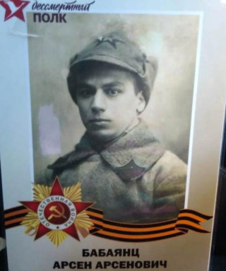 Бабаянц Арсен Арсенович