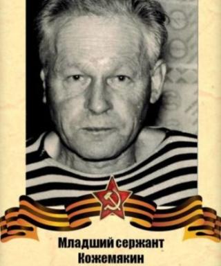 Кожемякин Николай Иосифович