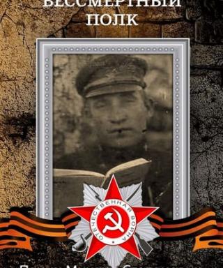 Панин Михаил Степанович