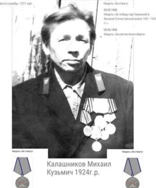 Калашников Михаил Кузьмич