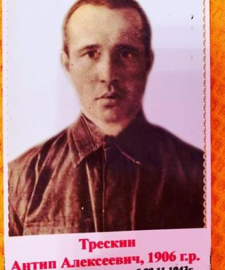 Трескин Антип Алексеевич