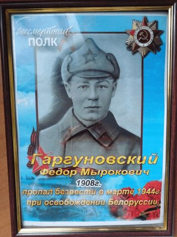 Гаргуновский Федор Мырокович