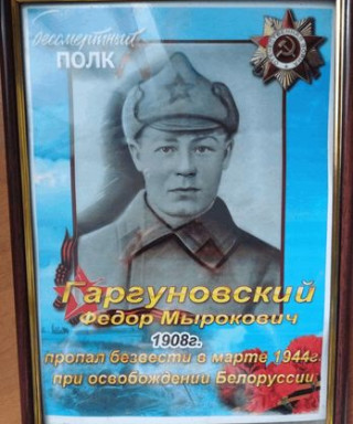 Гаргуновский Федор Мырокович