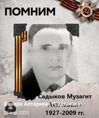 Садыков Музагит Ахтямович