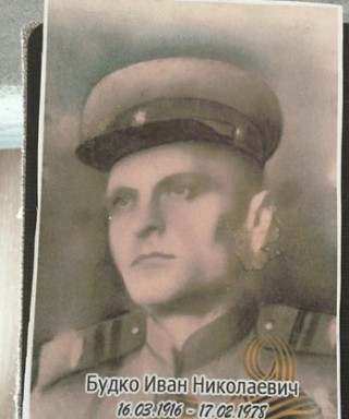 Будко Иван Николаевич