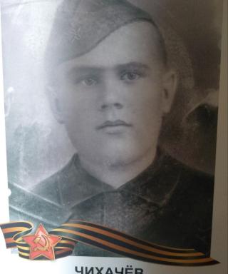 Чихачёв Виталий Серггеевич