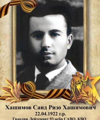 Хашимов Саидризо Хашимович