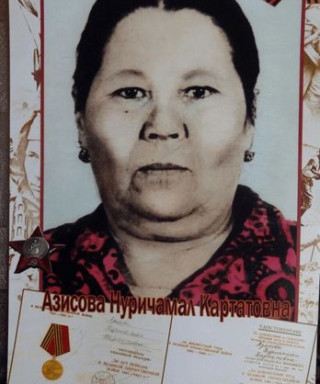 Азисова Нуричамал Картатовна