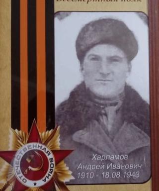 Харламов Андрей Иванович