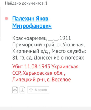 Полехин Яков Митрофанович