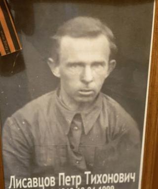 Лисавцов Петр Тихонович
