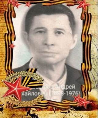 Подковыров Андрей Михайлович