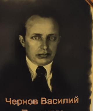 Чернов Василий Петрович
