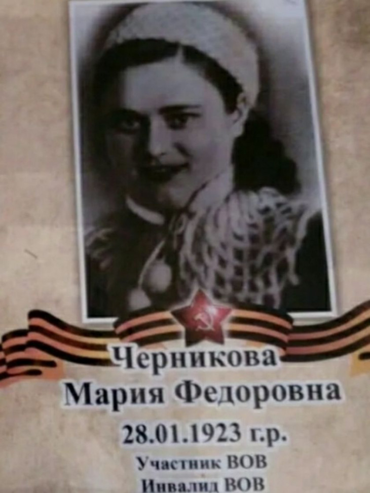 Черникова Мария Федоровна