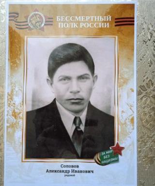 Соловов Александр Иванович