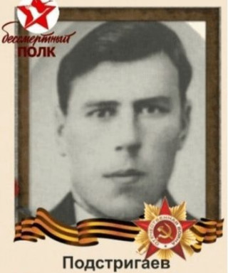 Подстригаев Даниил Эммануилович